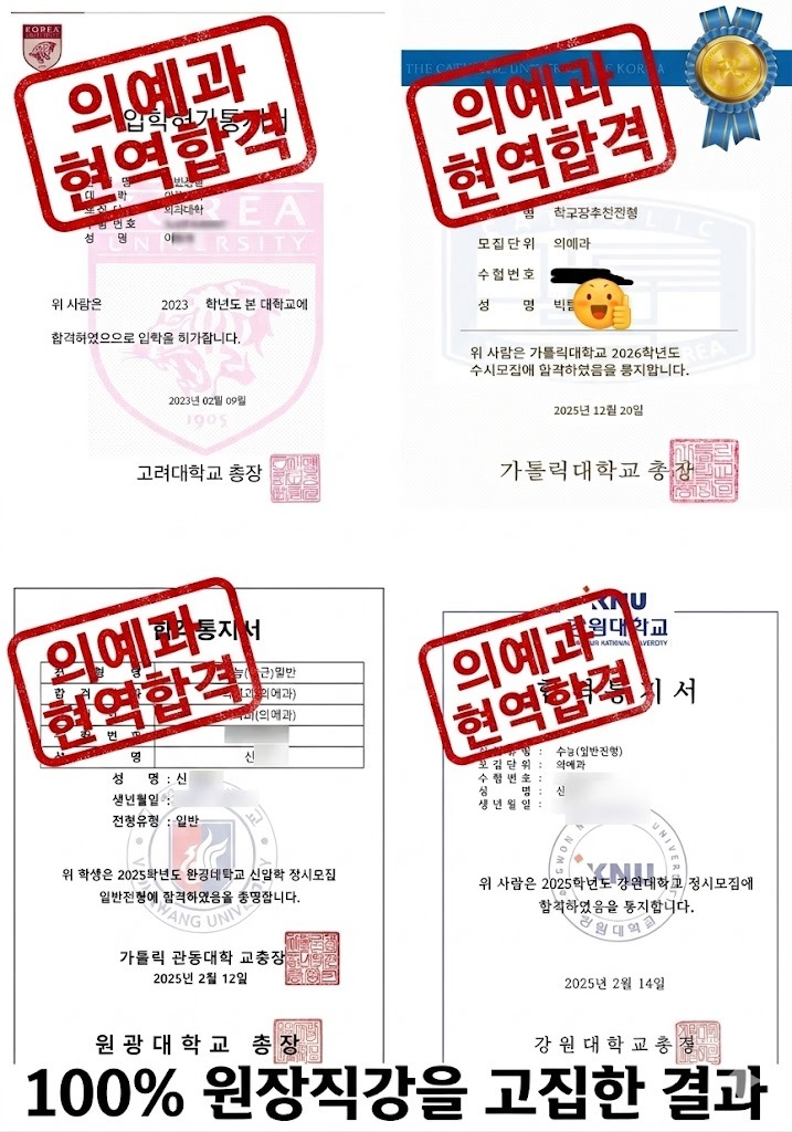 주요 의과대학 의예과 합격증