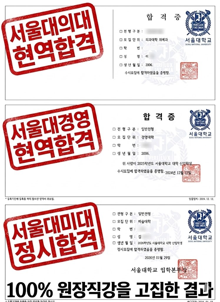 서울대 의대 / 경영 / 미대 합격증