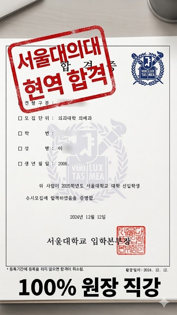 서울대의대 수시 합격증